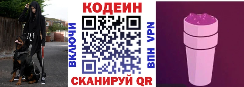 Кодеин Purple Drank  дарнет шоп  Комсомольск 